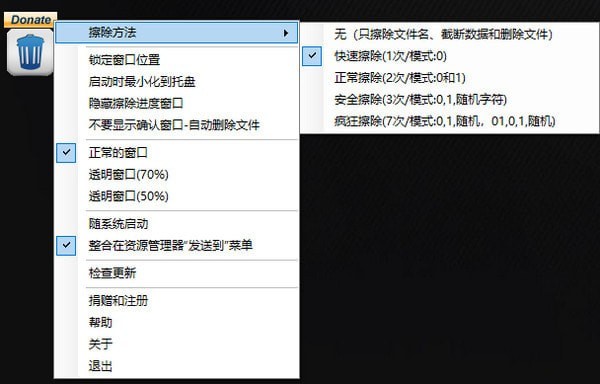 File Wiper(隐私文件擦除器) v1.91 官方免费版图1