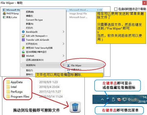 File Wiper(隐私文件擦除器) v1.91 官方免费版图2