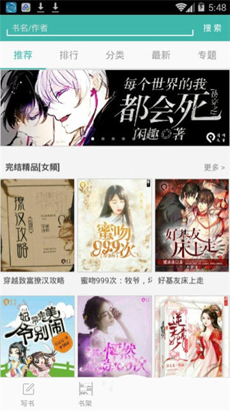 写小说书城 v2.4.4 手机版图4