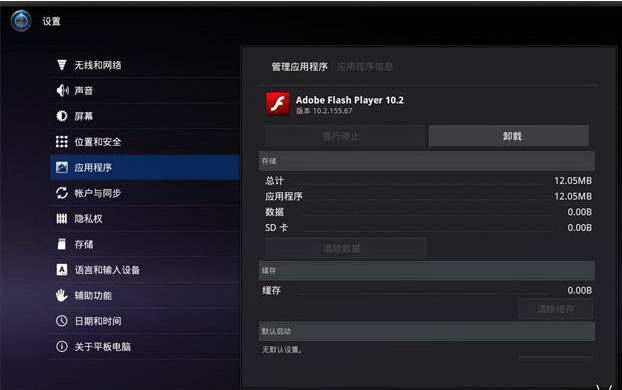 Adobe Flash 播放器下载 v31.0 官方最新版图1