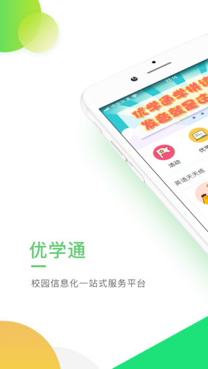 优学通 v2.4.9 苹果版图5
