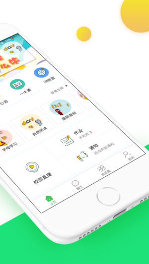 优学通 v2.4.9 苹果版图4