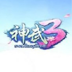 神武3