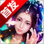 神魔情缘手游版