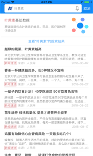 食药云搜 v2.0.0 安卓版图3