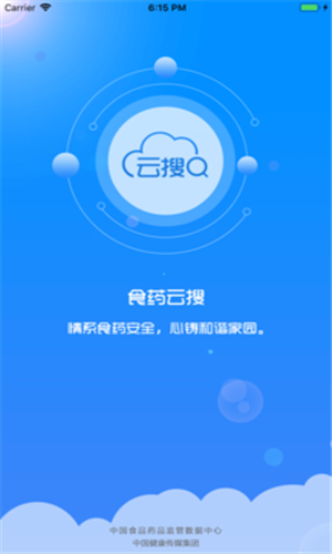 食药云搜 v2.0.0 安卓版图4