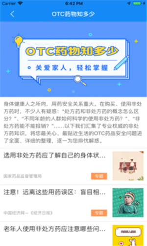 食药云搜 v2.0.0 安卓版图5