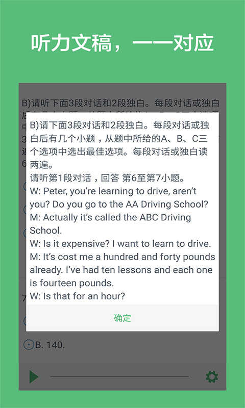 初中英语听力 v1.7 手机版图3