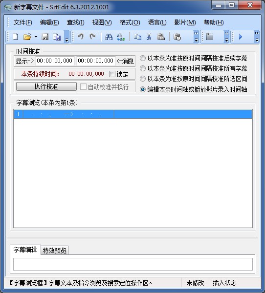 电影字幕制作SrtEdit V6.3.2 中文安装版图1