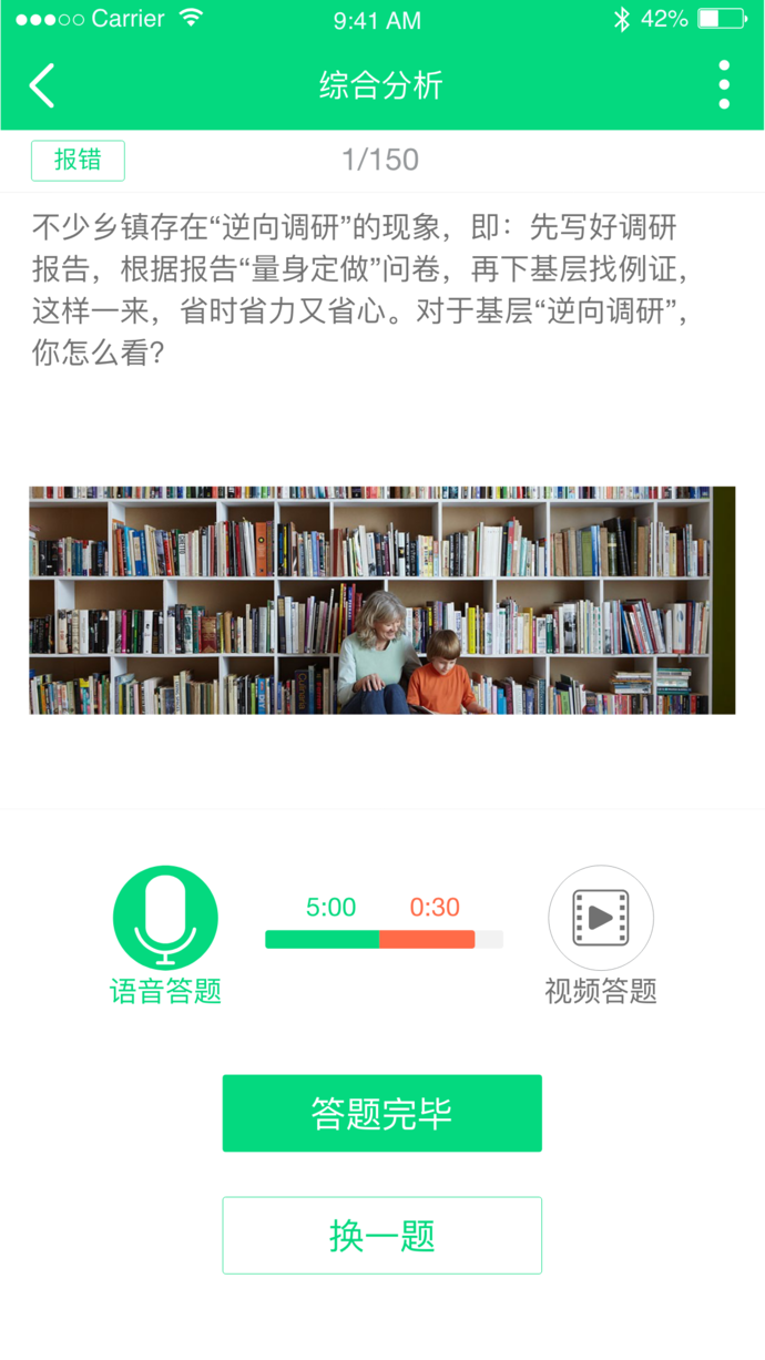 公考面霸 v1.0 iphone版图3