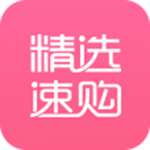 精选速购免费版
