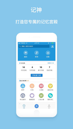 记神ios版 v1.0.1 免费版图4