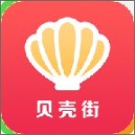 贝壳街