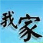 我家我设计