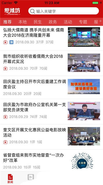 爱潍坊 v4.0 免费版图3