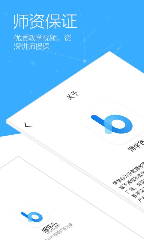 博学谷 v4.0.1 手机版图4