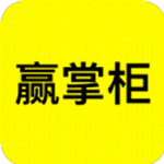 赢掌柜