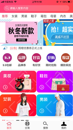 雨橙优惠券ios版 v1.1 苹果版图3