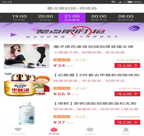 淘优券app v2.1.6 安卓版图3