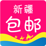 新疆包邮iphone版