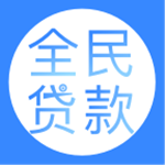 全民贷款安卓版