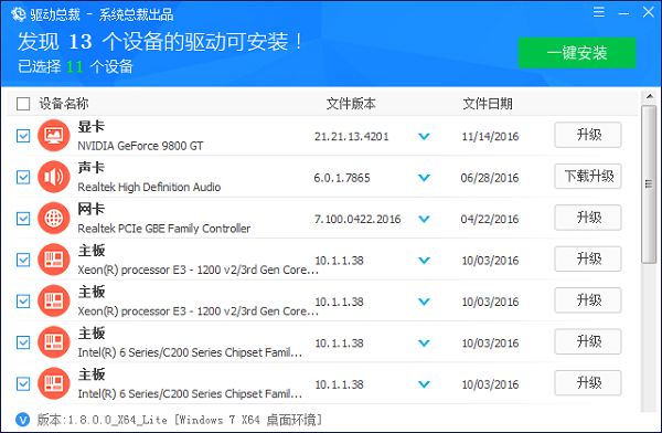 驱动总裁下载(DrvCeo) v1.9.12.0 官方版图1