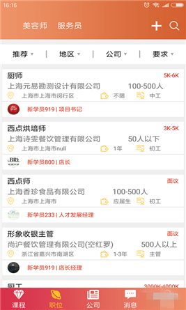 高艺培训下载 v2.0 安卓版图4