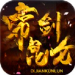 帝剑昆仑手游版