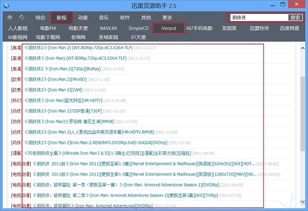 迅雷种子搜索器下载 1.0 绿色版图1
