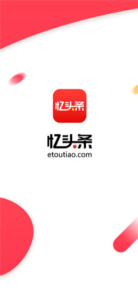 忆头条 v1.1.3 ios版图6