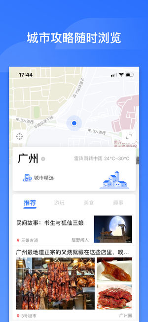 掌上高铁免费版
