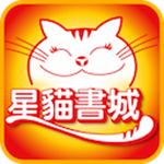 星猫书城手机版