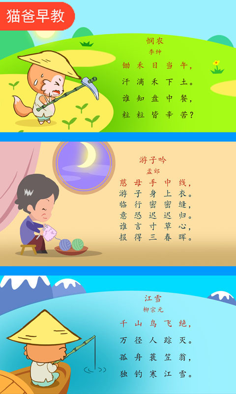 宝宝唐诗三百首下载