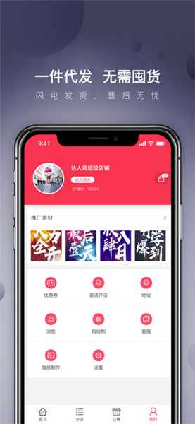 达人店 v3.15.0 苹果版图3