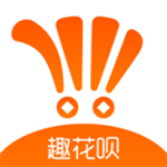 趣花呗免费版