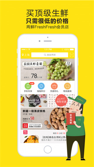 两鲜 v5.6.2 安卓版图5