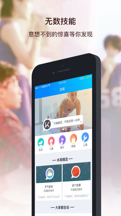 天猫精灵app v3.13.2 安卓版图4