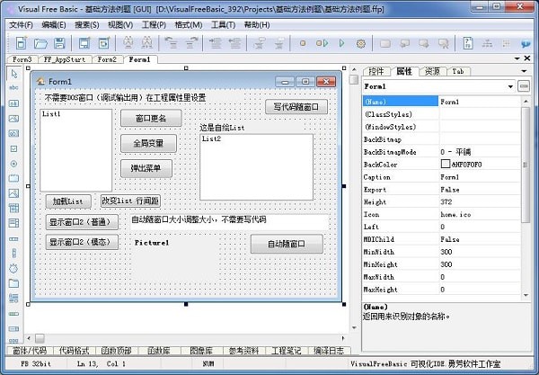 VisualFreeBasic(可视化编程环境) v3.9.6 官方版图1