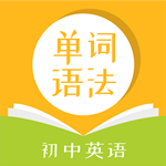 英语单词语法安卓版