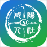 咸阳人社下载