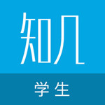 知几学生苹果版