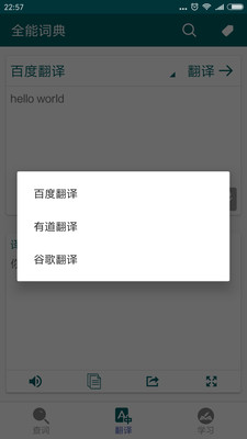 全能词典 v1.1 安卓版图3