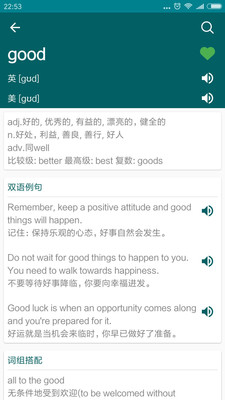 全能词典 v1.1 安卓版图4