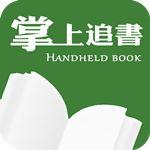 掌上追书app