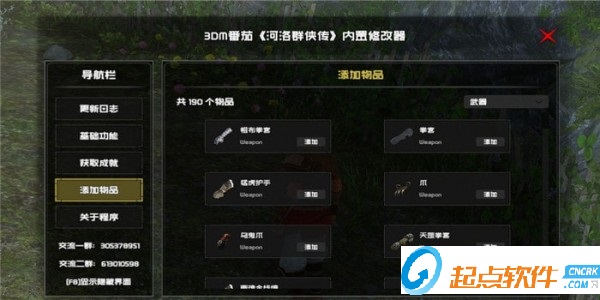 河洛群侠传内置修改器 免费版图1