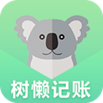 树懒记账管家手机版