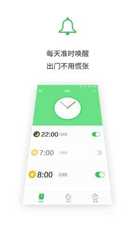 闹钟王 V1.3.3 安卓版图4