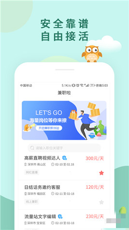 兼职啦app v3.3 安卓版图4