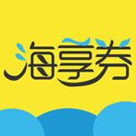 海享券iOS版