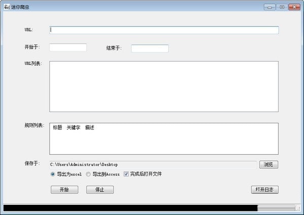 迷你爬虫 v0.1.1.0 免费版图1